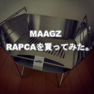 MAAGZのRAPCAを買ってみた！