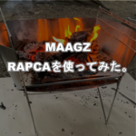 MAAGZのRAPCAを使ってみた！